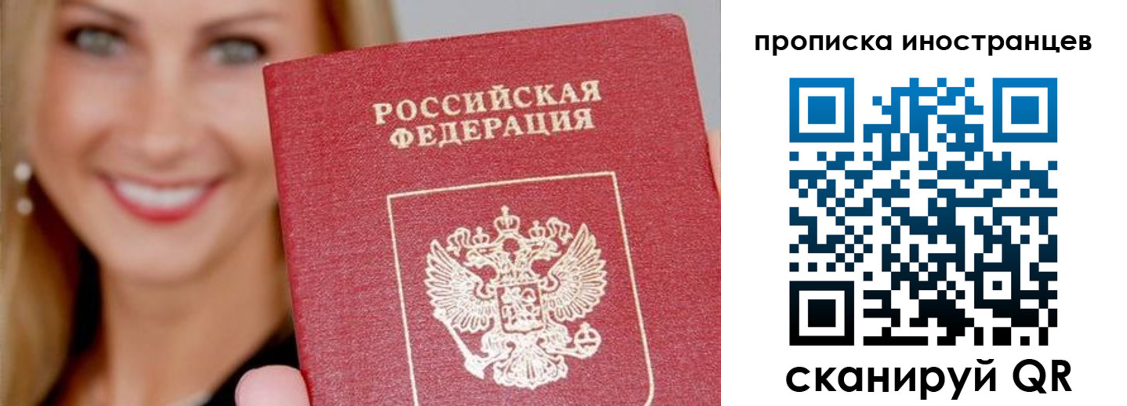 прописка в квартире в Смоленске