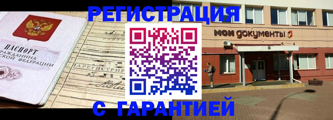 временная регистрация поиск в Смоленске